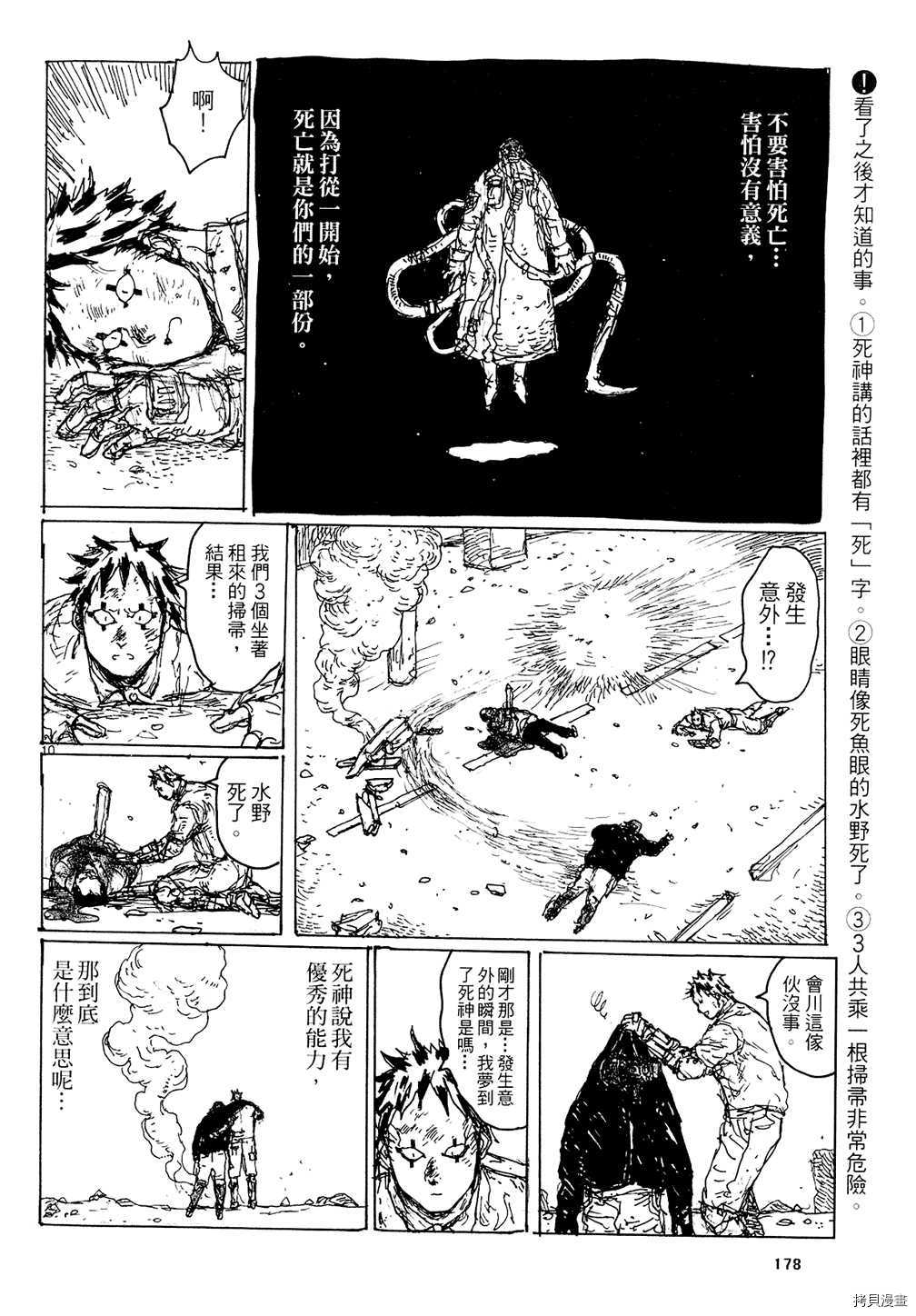 异兽魔都[拷贝漫画]韩漫全集-第14卷无删减无遮挡章节图片 