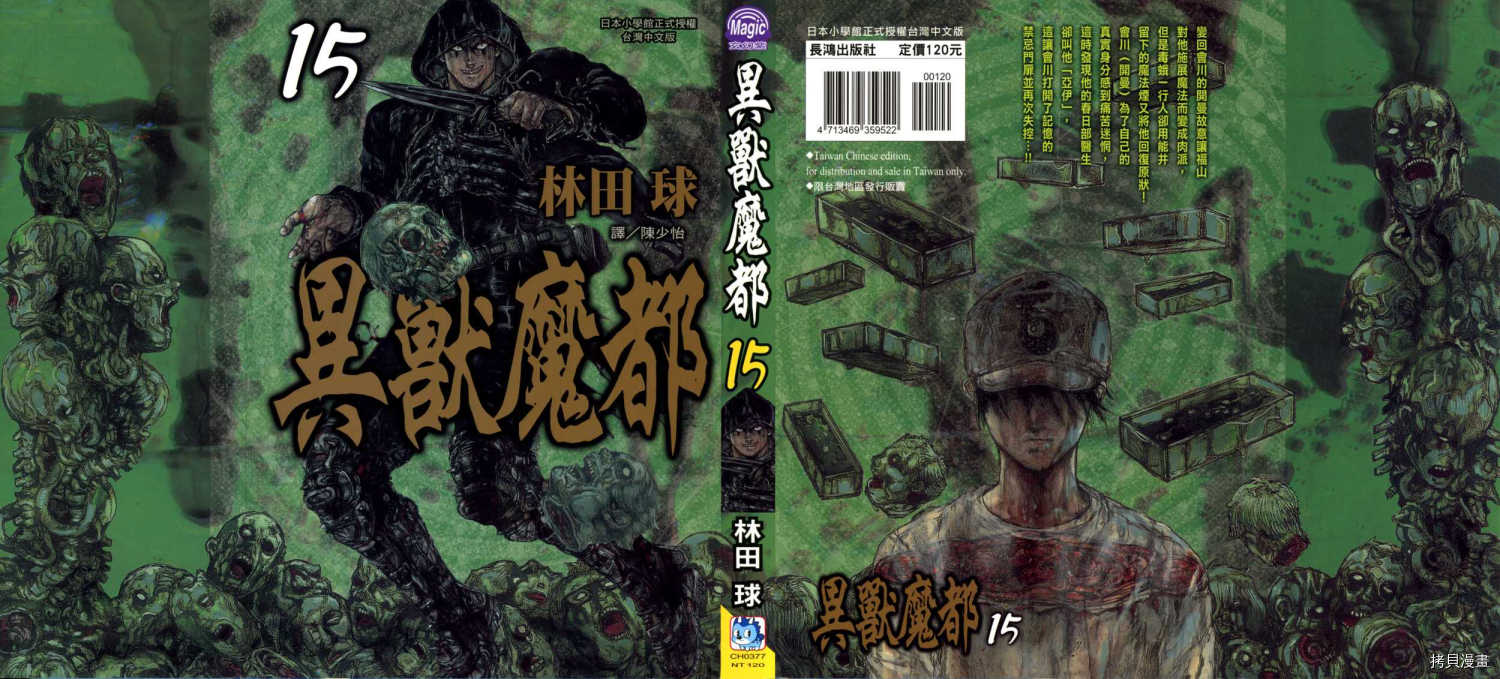 异兽魔都[拷贝漫画]韩漫全集-第15卷无删减无遮挡章节图片 