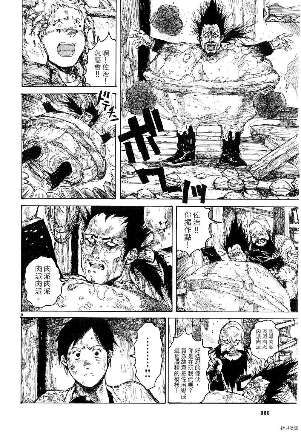 异兽魔都[拷贝漫画]韩漫全集-第15卷无删减无遮挡章节图片 