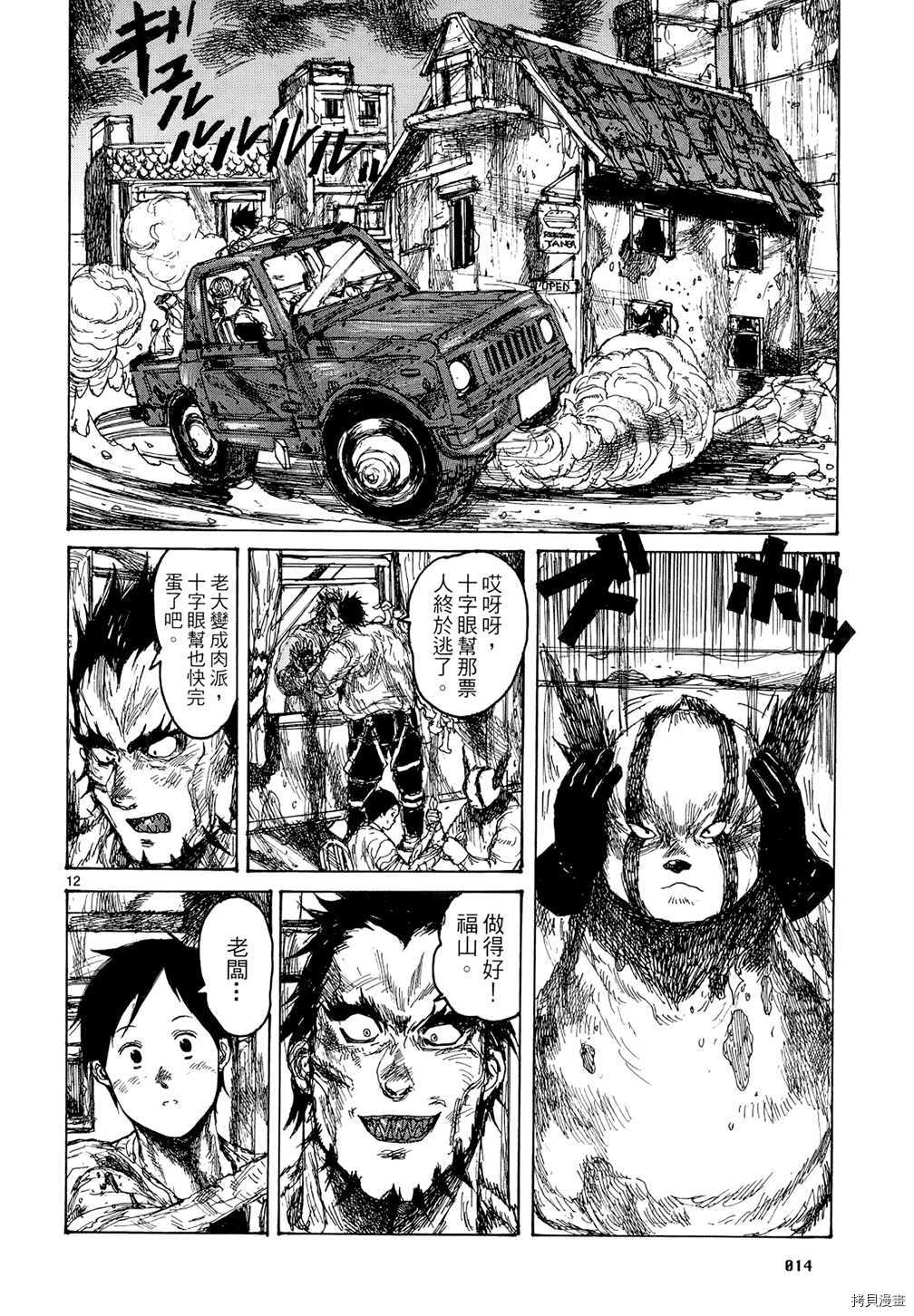 异兽魔都[拷贝漫画]韩漫全集-第15卷无删减无遮挡章节图片 