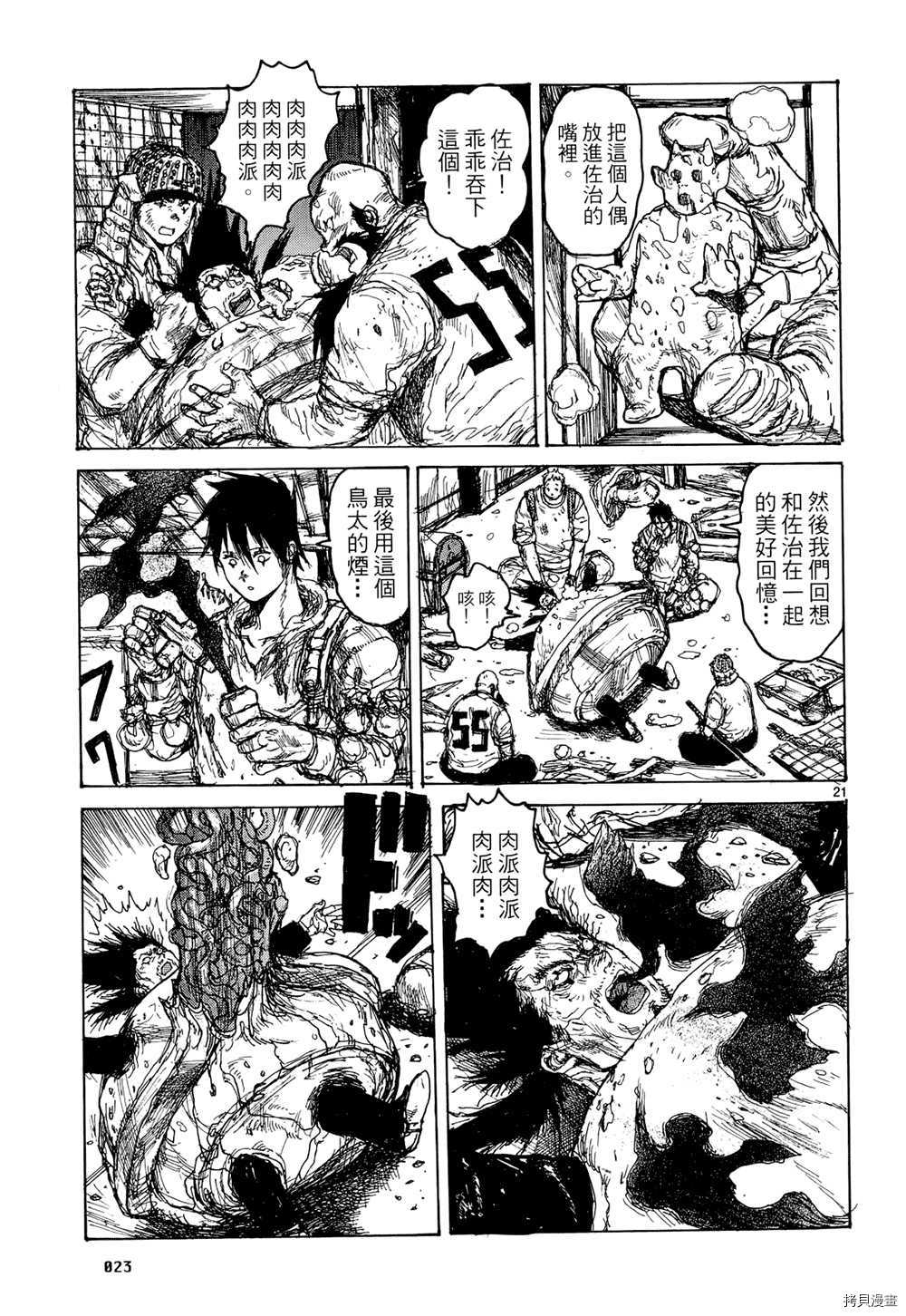 异兽魔都[拷贝漫画]韩漫全集-第15卷无删减无遮挡章节图片 