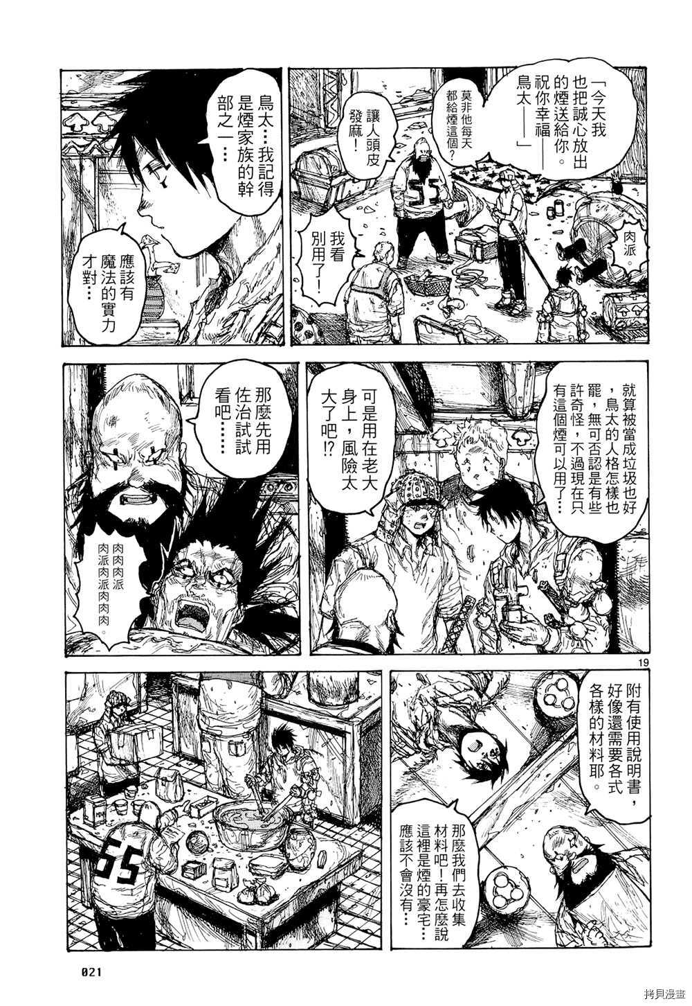 异兽魔都[拷贝漫画]韩漫全集-第15卷无删减无遮挡章节图片 