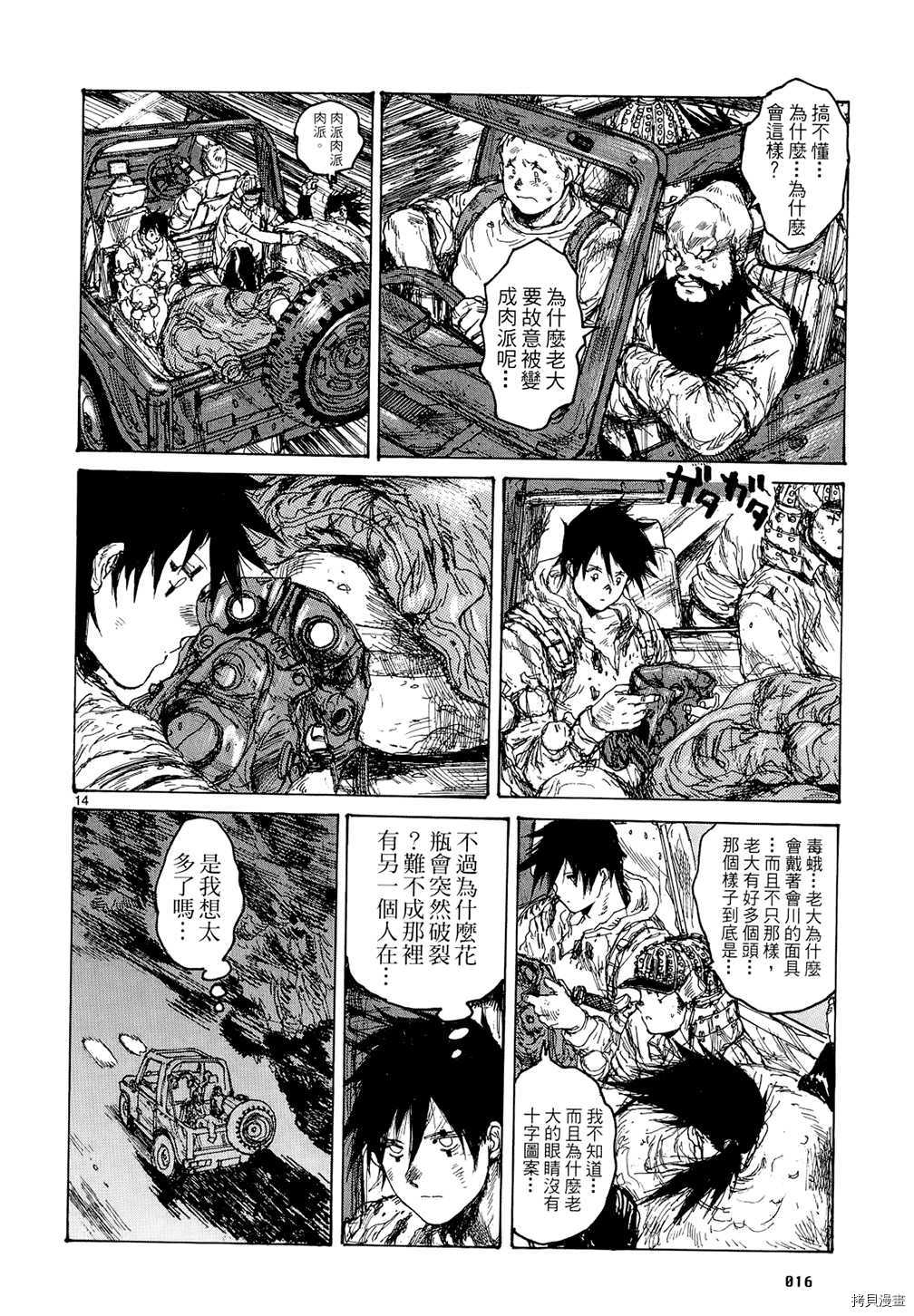 异兽魔都[拷贝漫画]韩漫全集-第15卷无删减无遮挡章节图片 