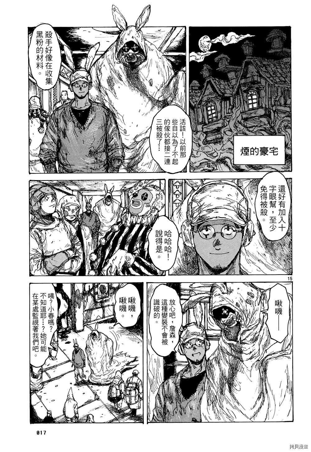 异兽魔都[拷贝漫画]韩漫全集-第15卷无删减无遮挡章节图片 