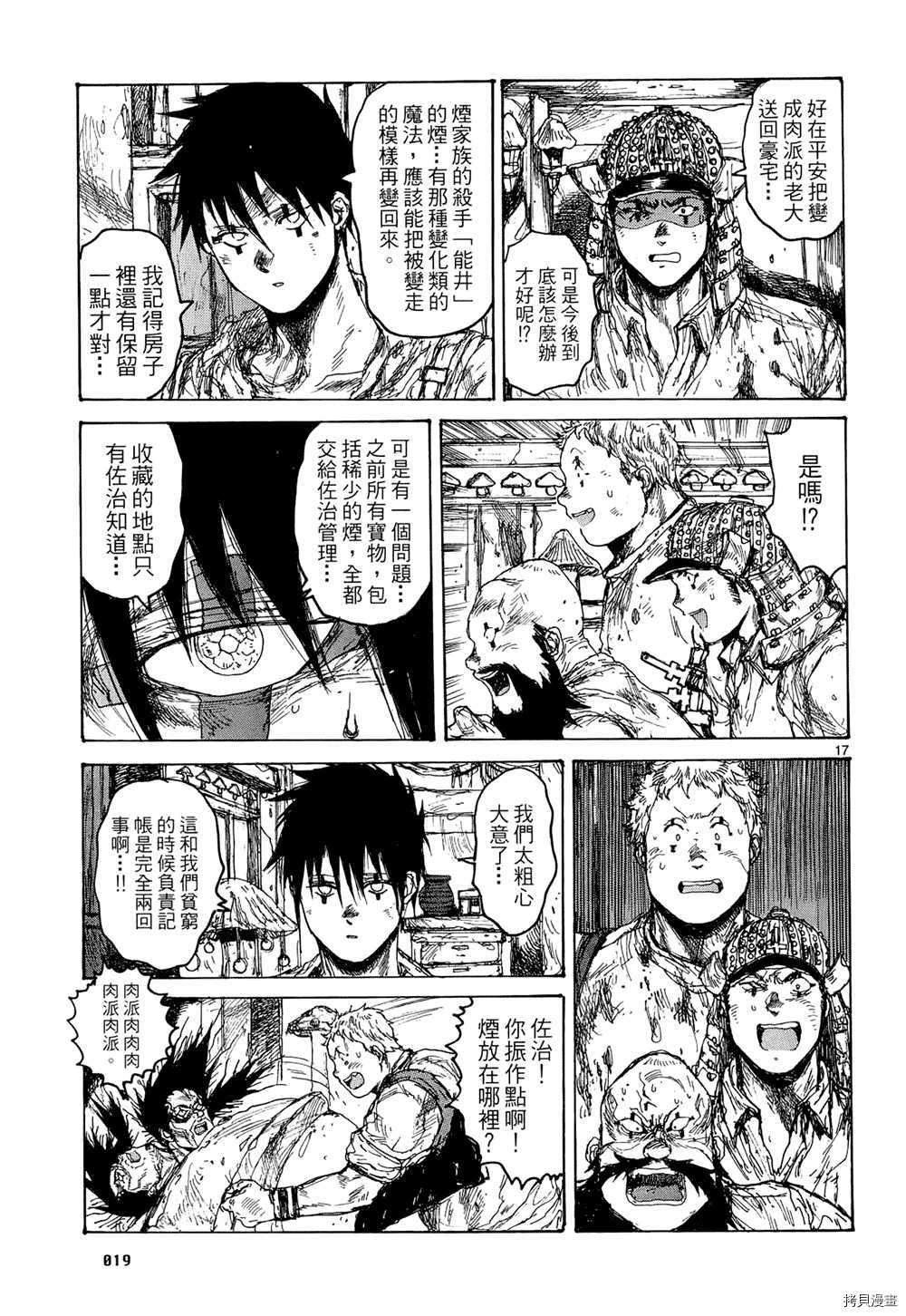 异兽魔都[拷贝漫画]韩漫全集-第15卷无删减无遮挡章节图片 