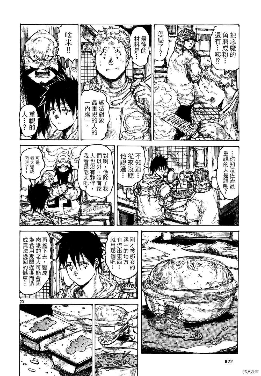 异兽魔都[拷贝漫画]韩漫全集-第15卷无删减无遮挡章节图片 