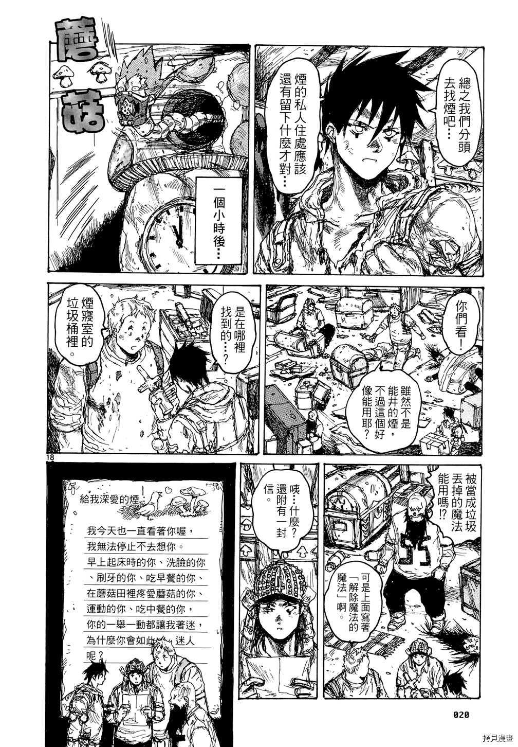 异兽魔都[拷贝漫画]韩漫全集-第15卷无删减无遮挡章节图片 