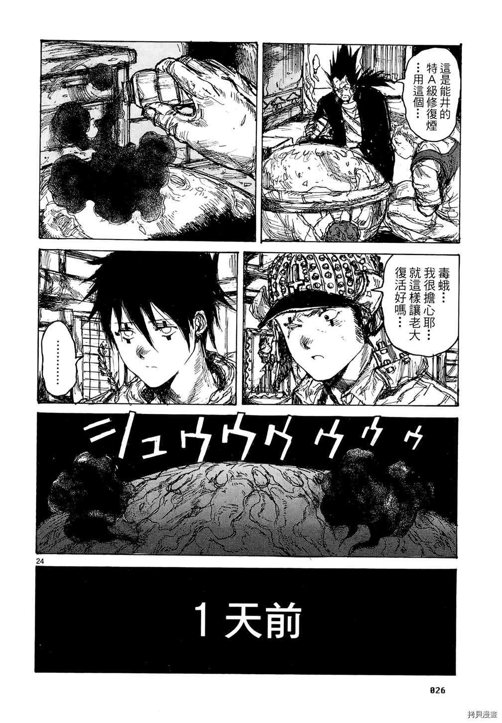 异兽魔都[拷贝漫画]韩漫全集-第15卷无删减无遮挡章节图片 