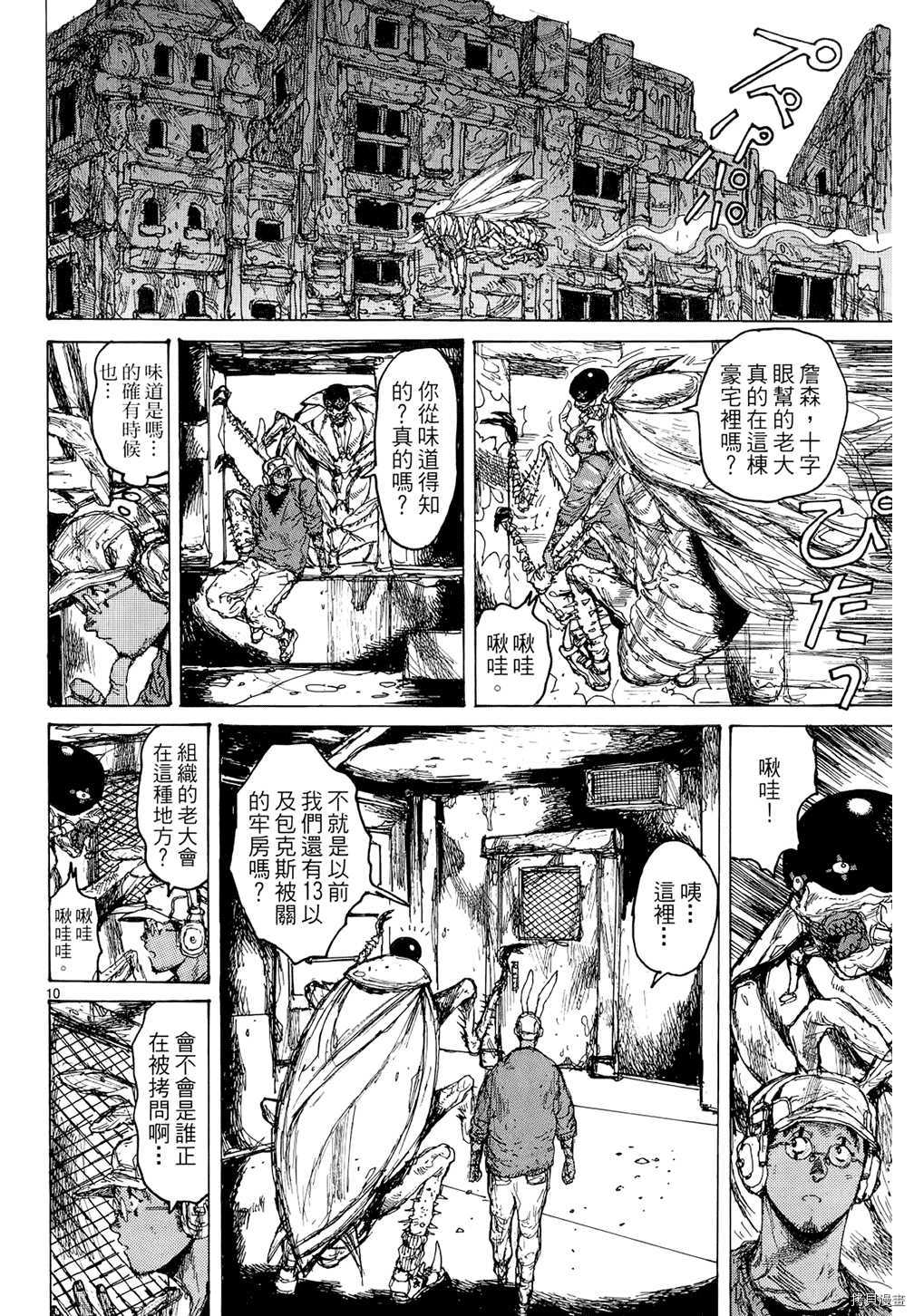 异兽魔都[拷贝漫画]韩漫全集-第15卷无删减无遮挡章节图片 