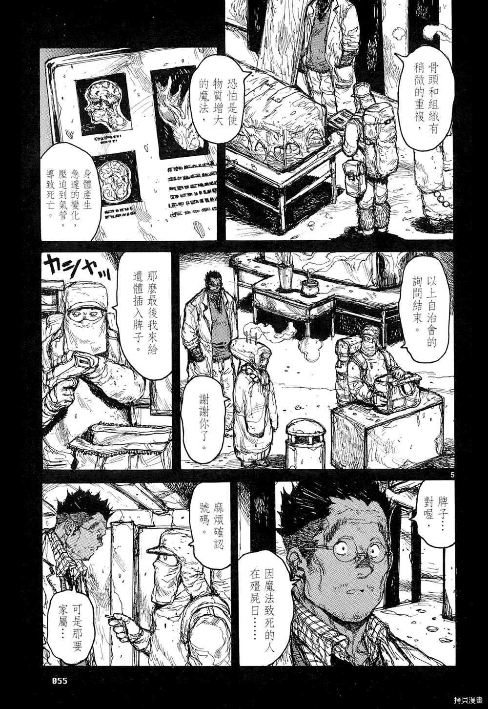 异兽魔都[拷贝漫画]韩漫全集-第15卷无删减无遮挡章节图片 