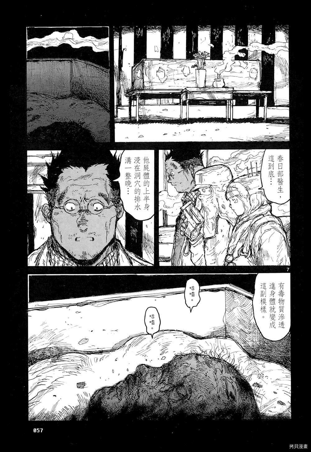 异兽魔都[拷贝漫画]韩漫全集-第15卷无删减无遮挡章节图片 