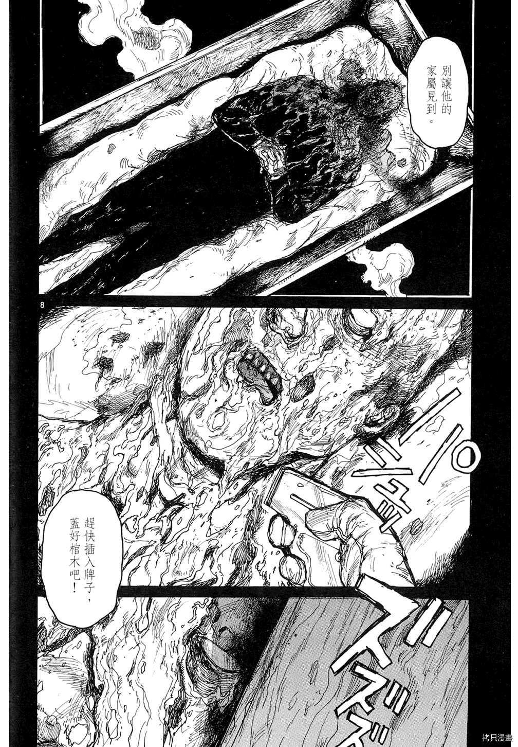 异兽魔都[拷贝漫画]韩漫全集-第15卷无删减无遮挡章节图片 