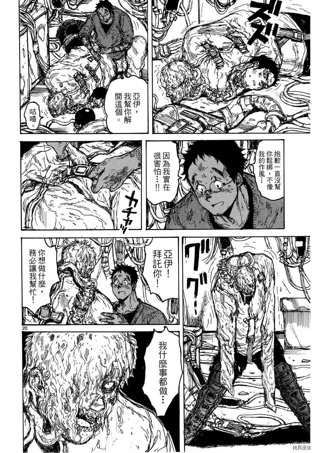 异兽魔都[拷贝漫画]韩漫全集-第15卷无删减无遮挡章节图片 