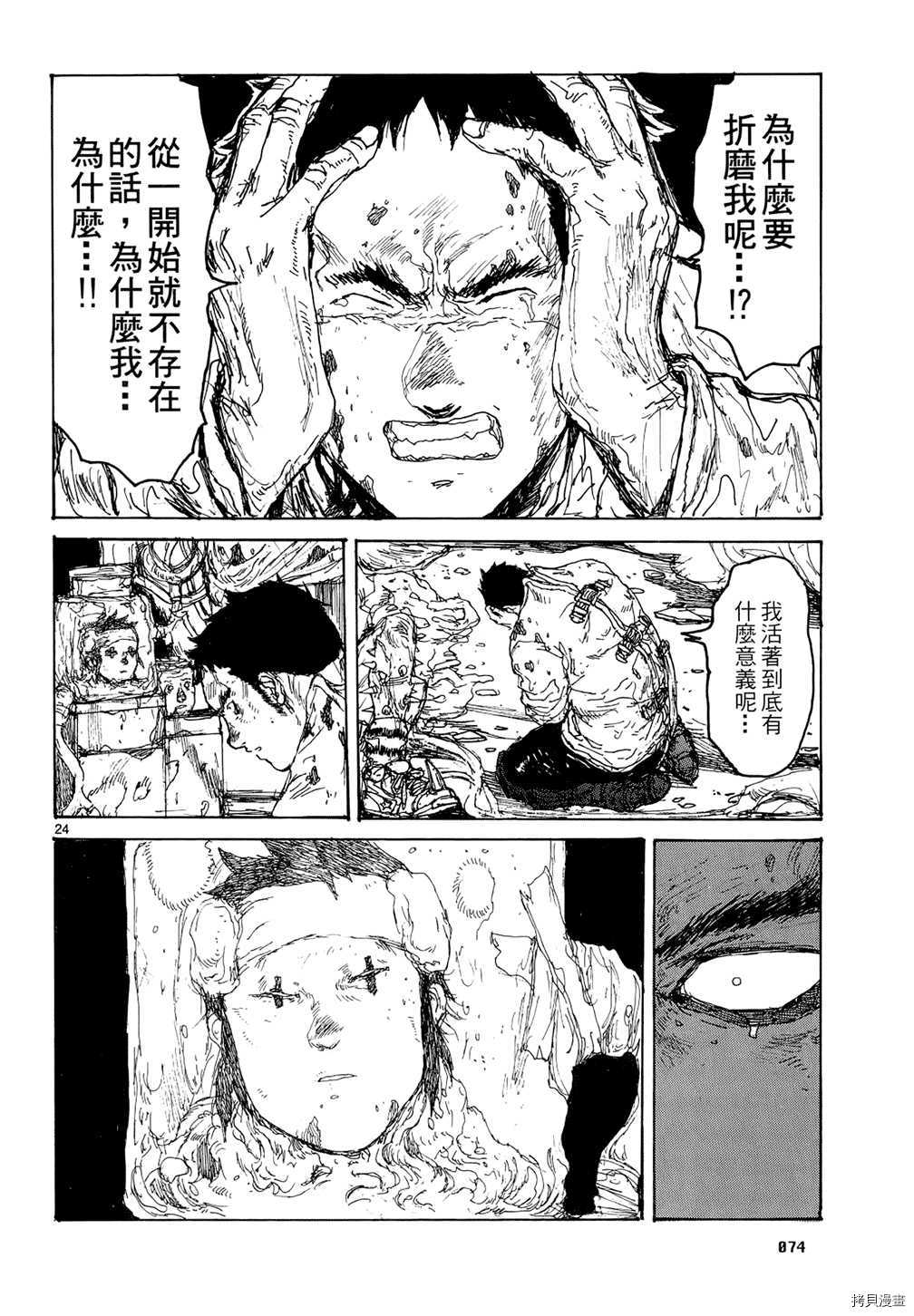 异兽魔都[拷贝漫画]韩漫全集-第15卷无删减无遮挡章节图片 