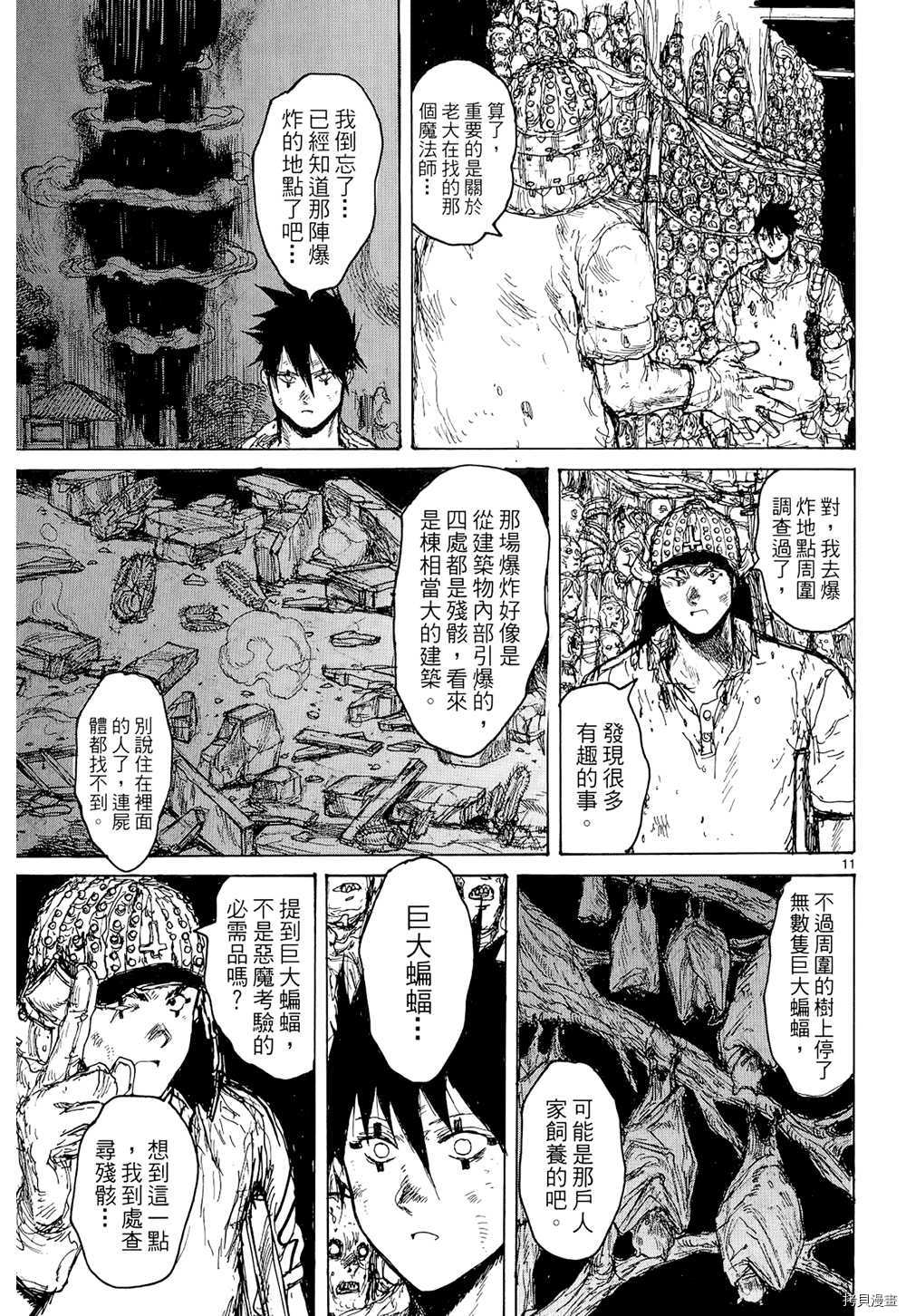 异兽魔都[拷贝漫画]韩漫全集-第15卷无删减无遮挡章节图片 