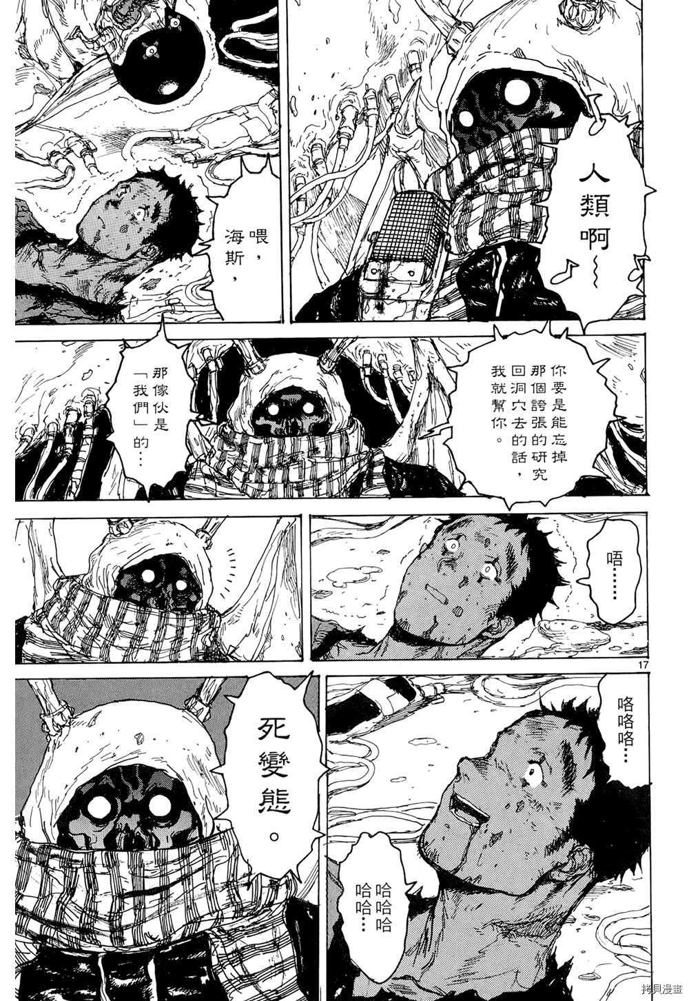 异兽魔都[拷贝漫画]韩漫全集-第15卷无删减无遮挡章节图片 