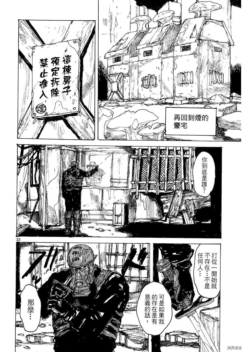 异兽魔都[拷贝漫画]韩漫全集-第15卷无删减无遮挡章节图片 