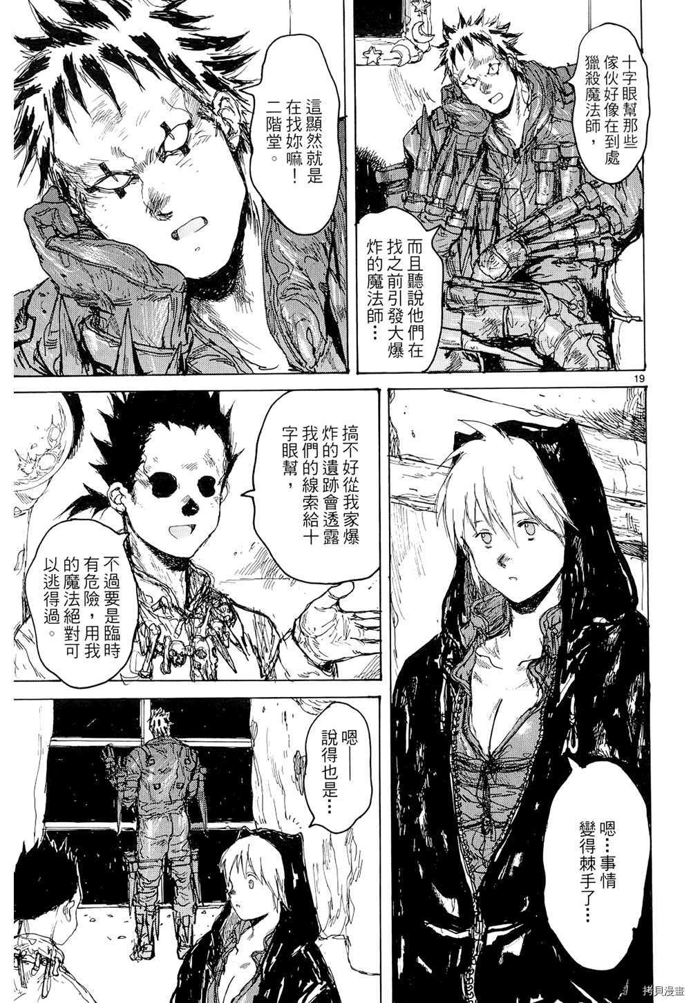 异兽魔都[拷贝漫画]韩漫全集-第15卷无删减无遮挡章节图片 