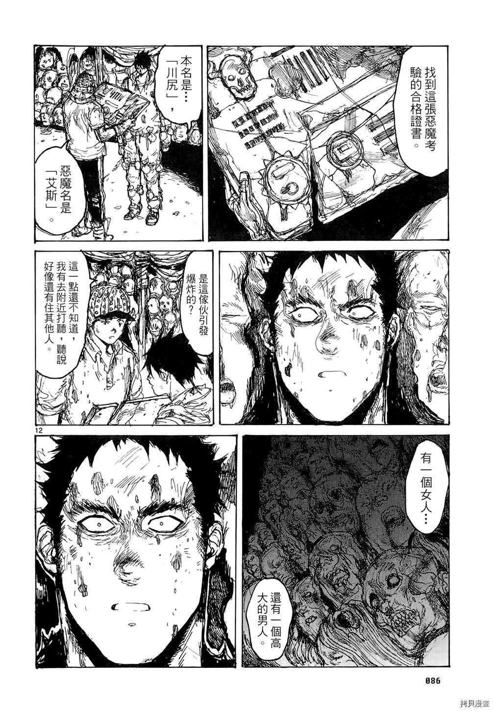 异兽魔都[拷贝漫画]韩漫全集-第15卷无删减无遮挡章节图片 