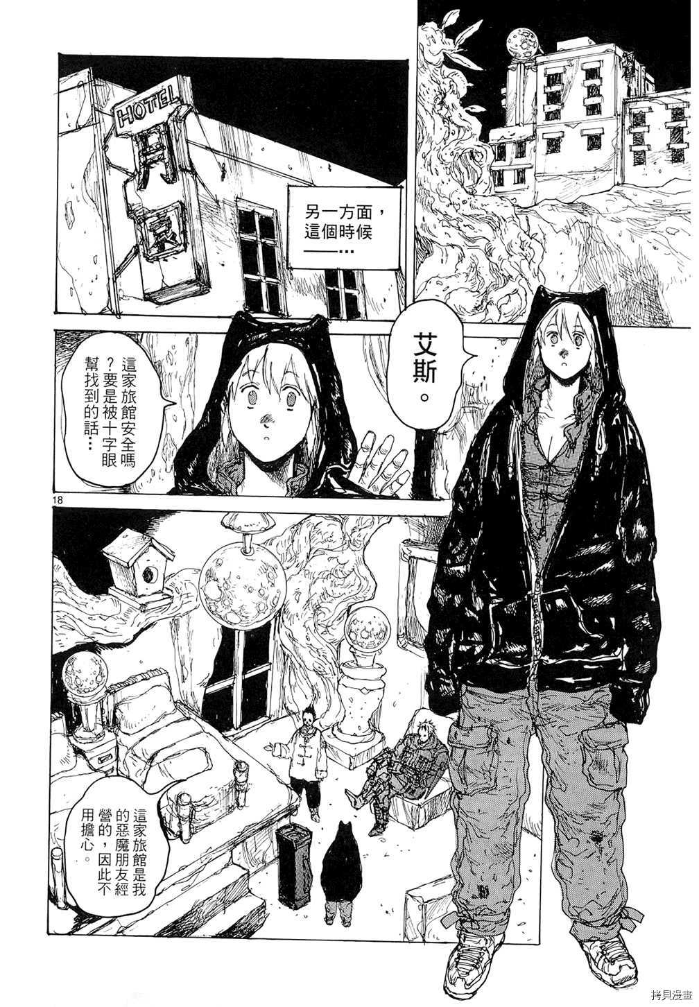 异兽魔都[拷贝漫画]韩漫全集-第15卷无删减无遮挡章节图片 