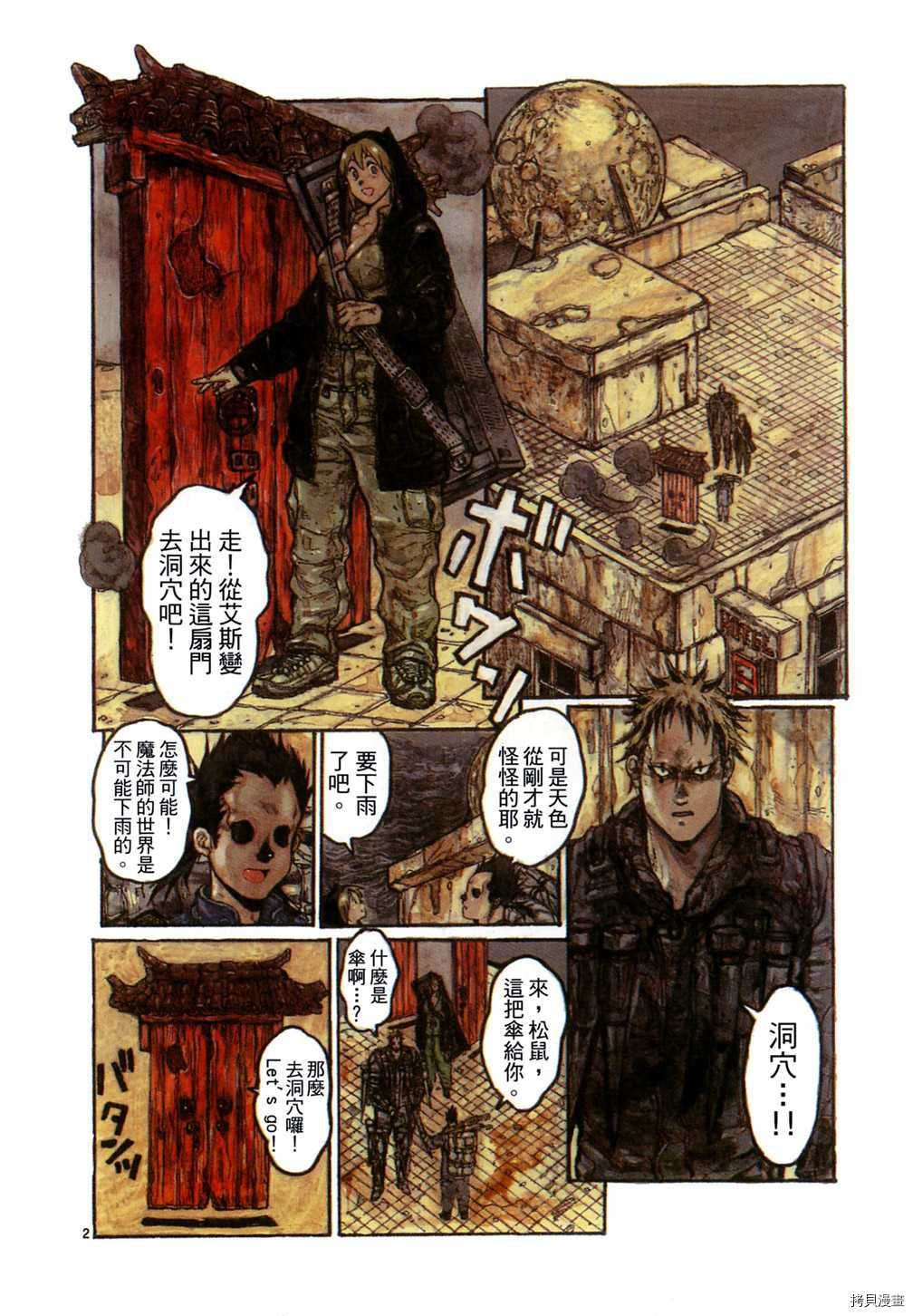 异兽魔都[拷贝漫画]韩漫全集-第15卷无删减无遮挡章节图片 