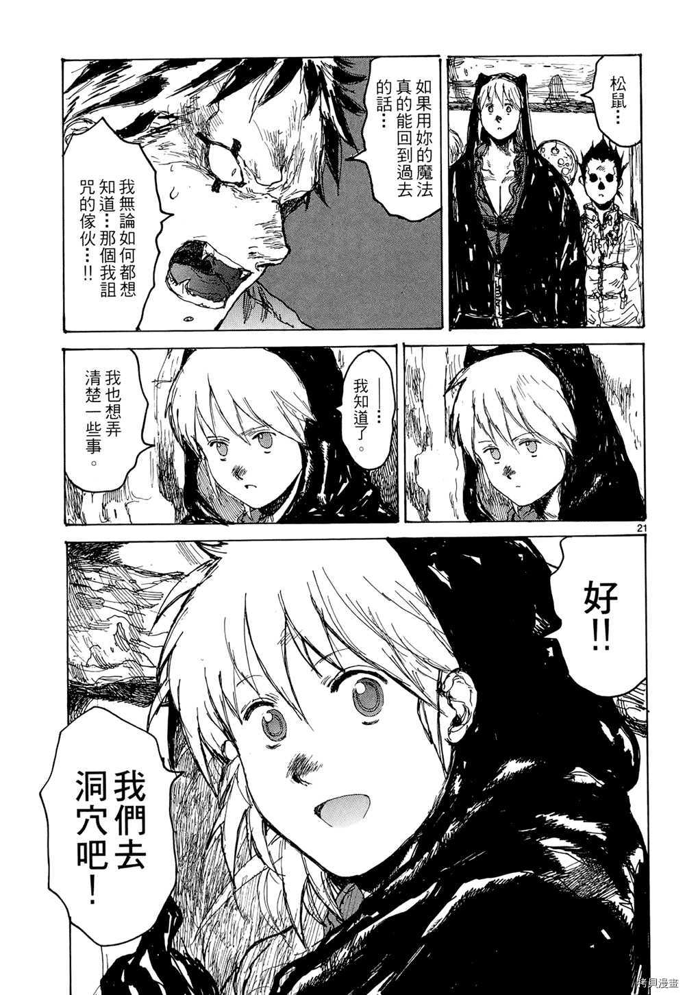 异兽魔都[拷贝漫画]韩漫全集-第15卷无删减无遮挡章节图片 