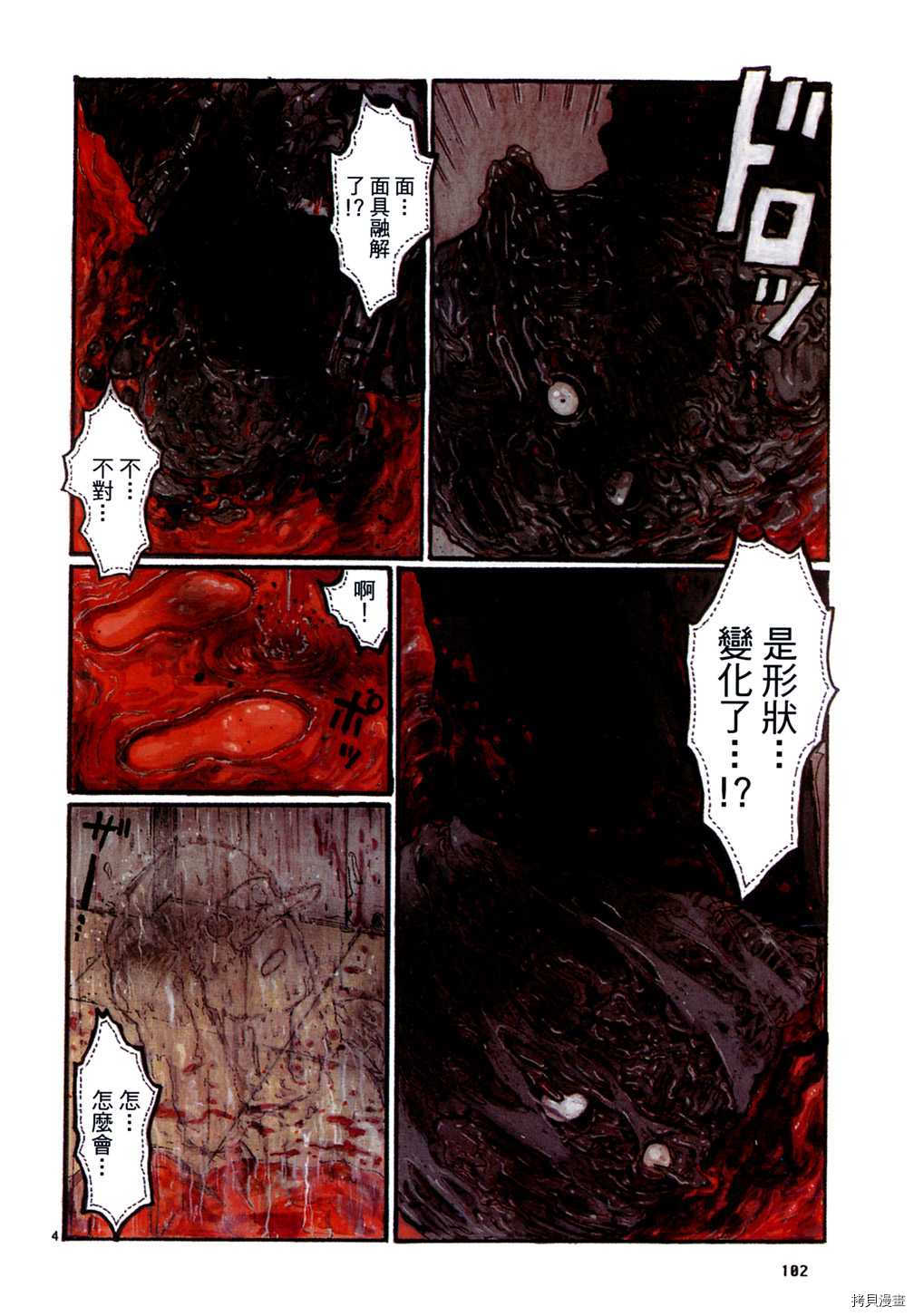 异兽魔都[拷贝漫画]韩漫全集-第15卷无删减无遮挡章节图片 