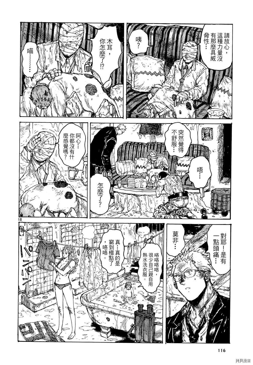 异兽魔都[拷贝漫画]韩漫全集-第15卷无删减无遮挡章节图片 