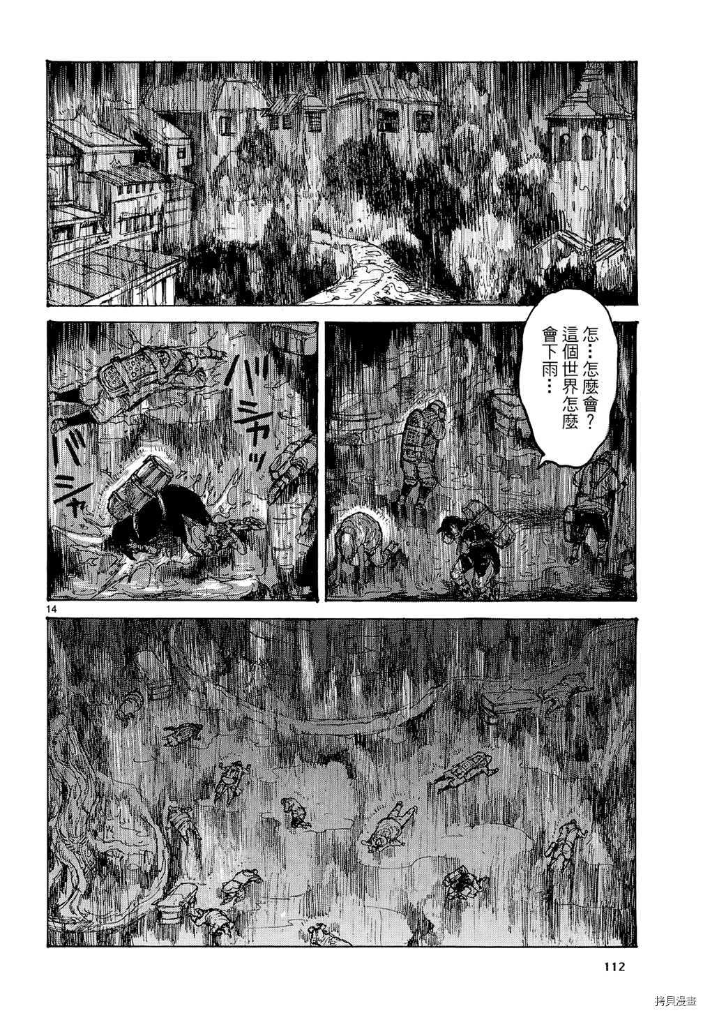 异兽魔都[拷贝漫画]韩漫全集-第15卷无删减无遮挡章节图片 