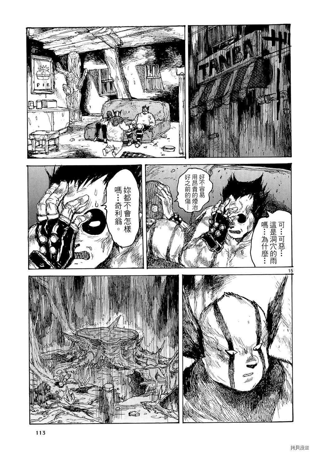 异兽魔都[拷贝漫画]韩漫全集-第15卷无删减无遮挡章节图片 