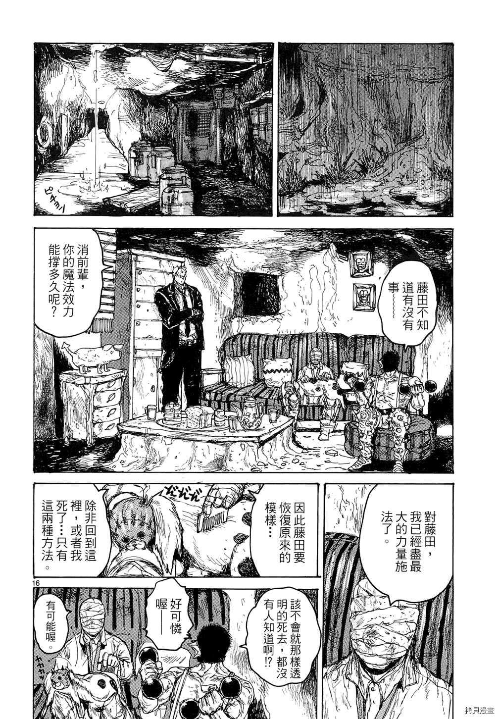 异兽魔都[拷贝漫画]韩漫全集-第15卷无删减无遮挡章节图片 