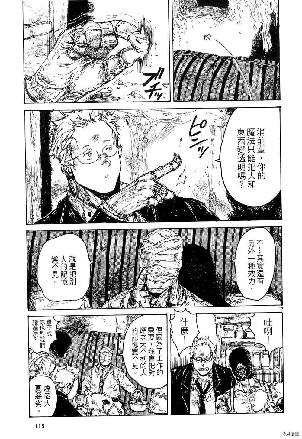 异兽魔都[拷贝漫画]韩漫全集-第15卷无删减无遮挡章节图片 