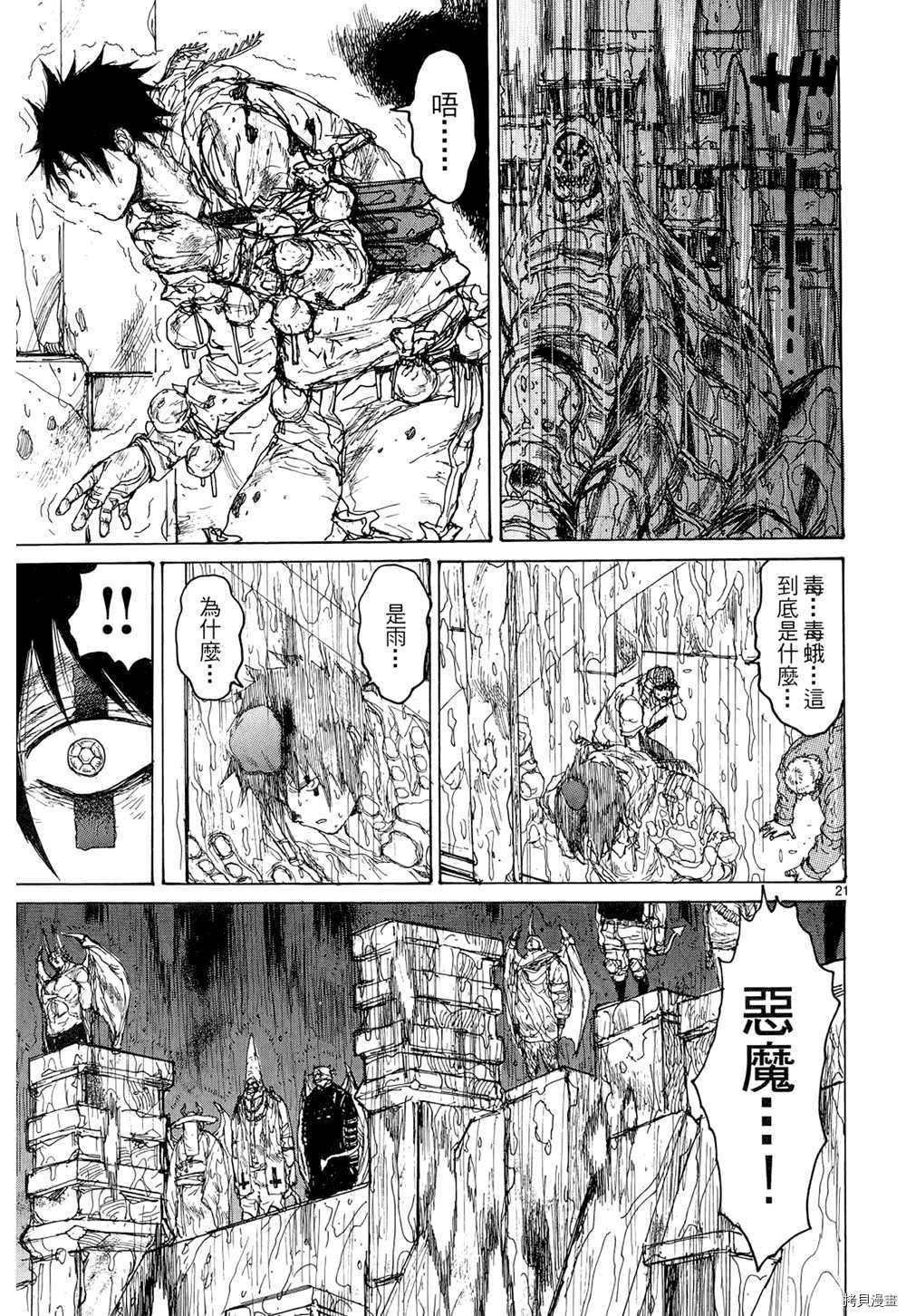 异兽魔都[拷贝漫画]韩漫全集-第15卷无删减无遮挡章节图片 