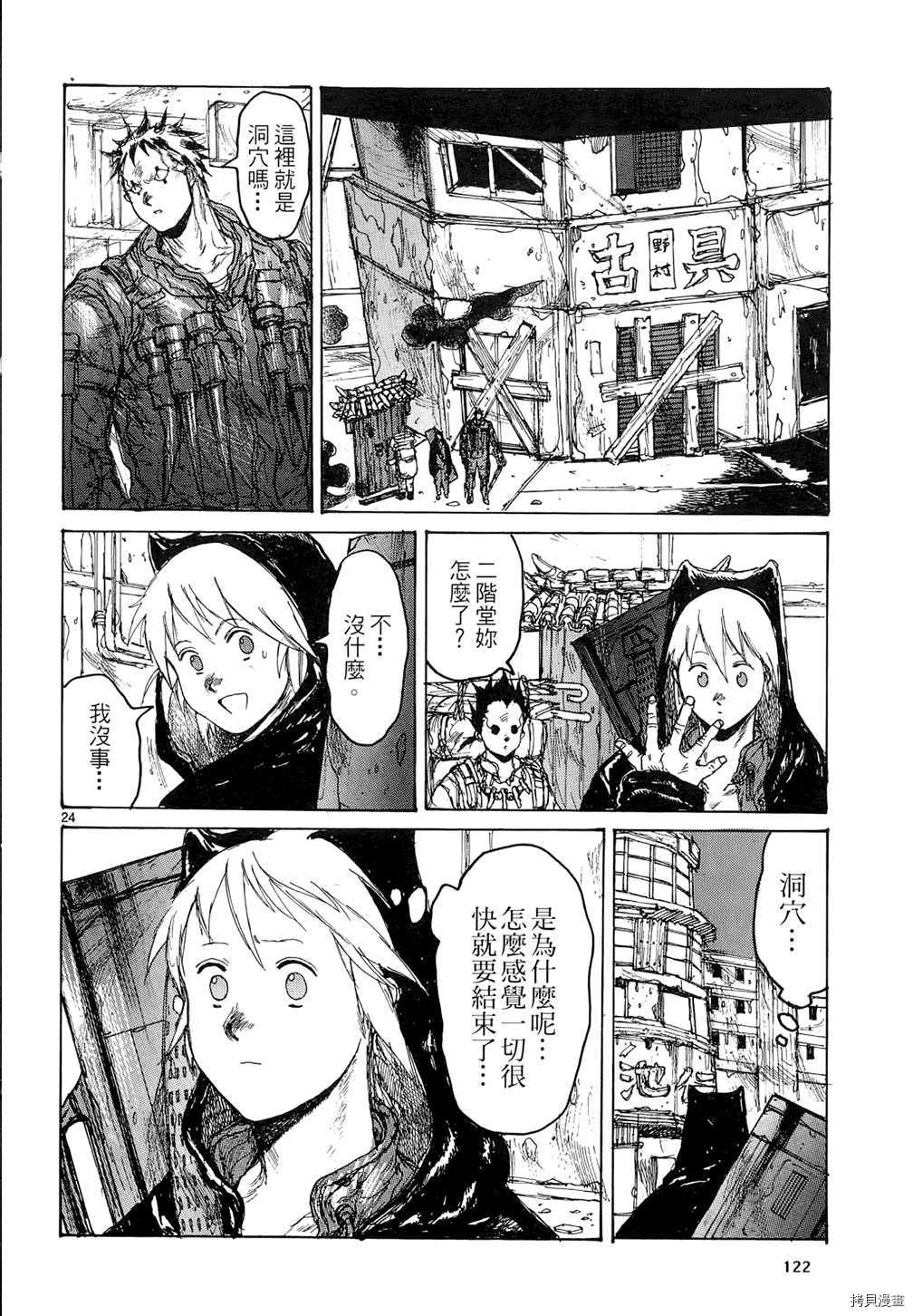 异兽魔都[拷贝漫画]韩漫全集-第15卷无删减无遮挡章节图片 