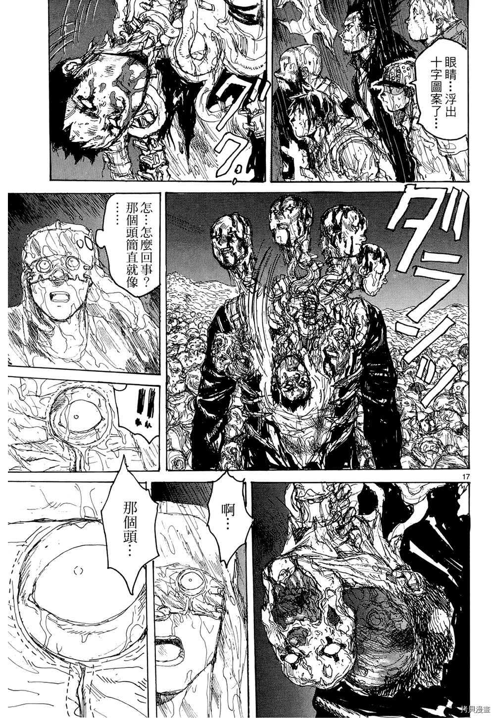 异兽魔都[拷贝漫画]韩漫全集-第15卷无删减无遮挡章节图片 