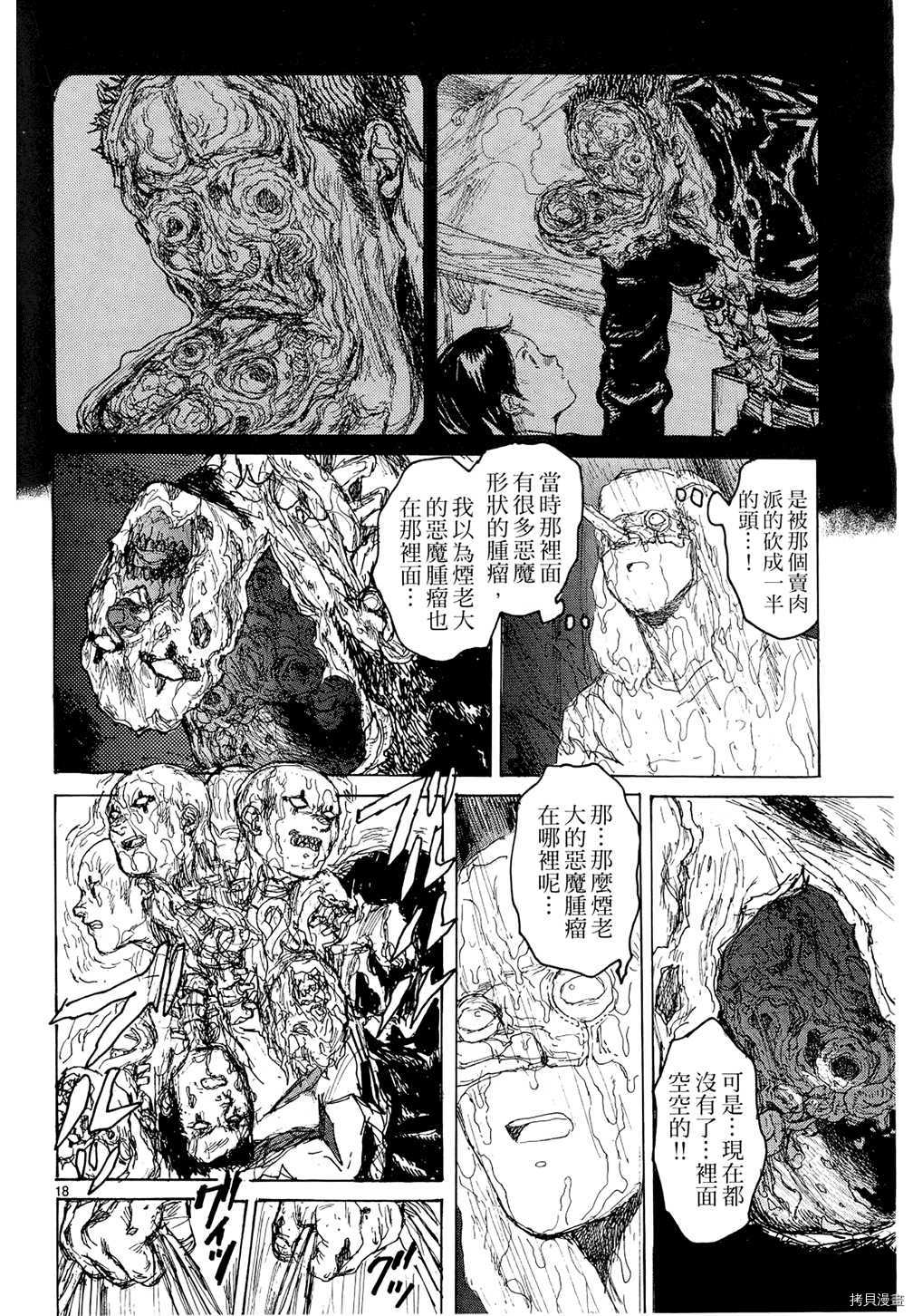 异兽魔都[拷贝漫画]韩漫全集-第15卷无删减无遮挡章节图片 