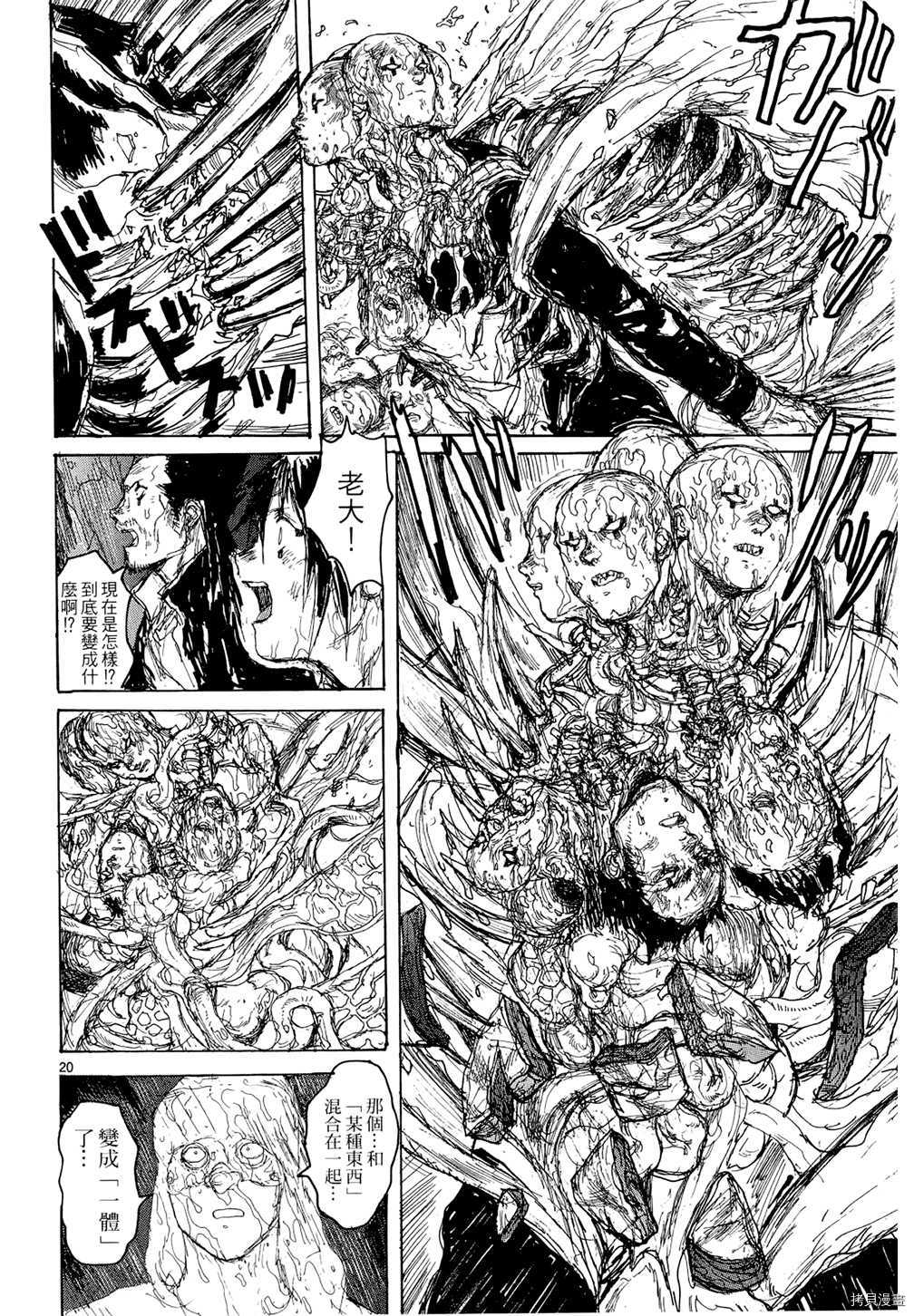 异兽魔都[拷贝漫画]韩漫全集-第15卷无删减无遮挡章节图片 