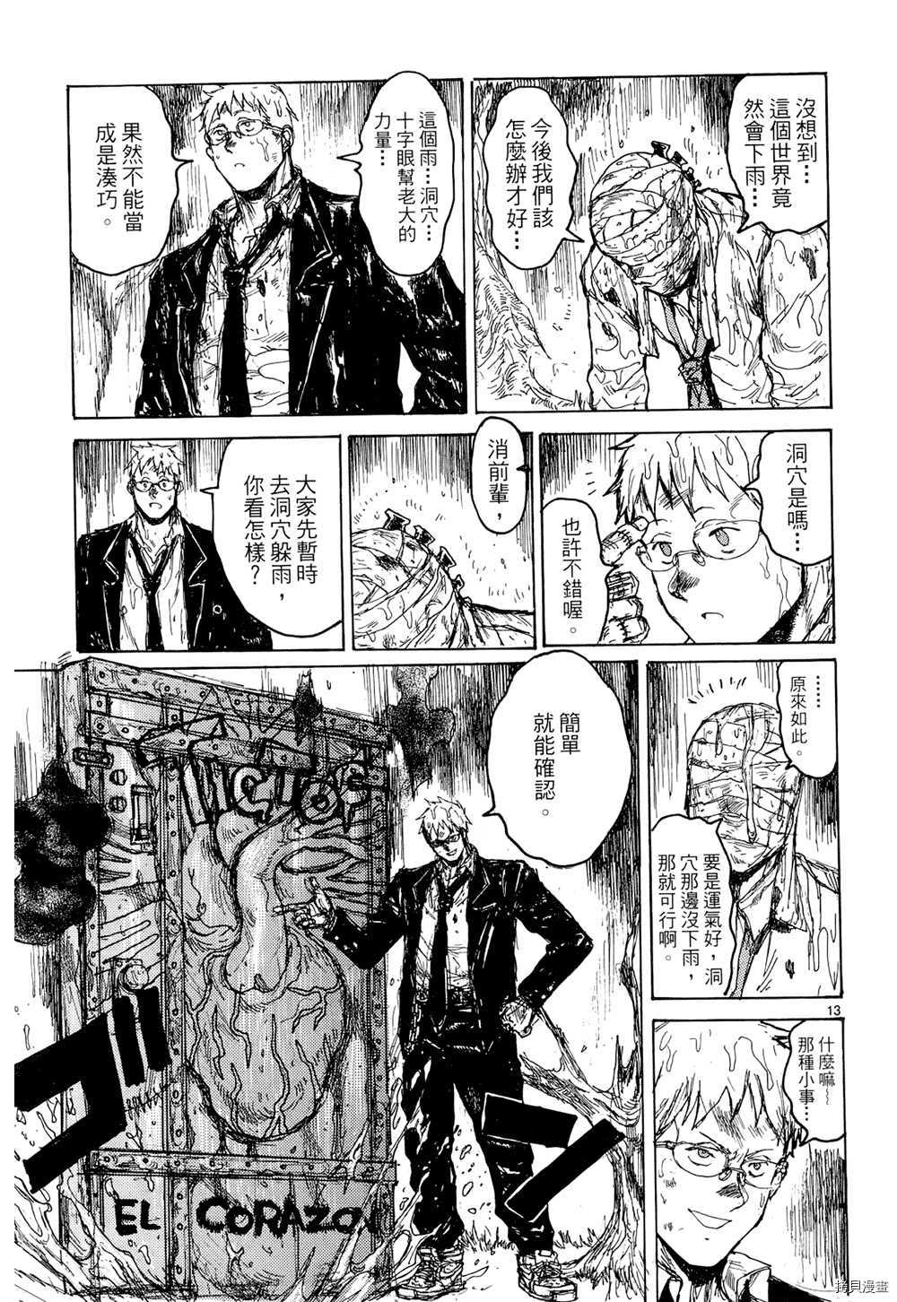 异兽魔都[拷贝漫画]韩漫全集-第15卷无删减无遮挡章节图片 