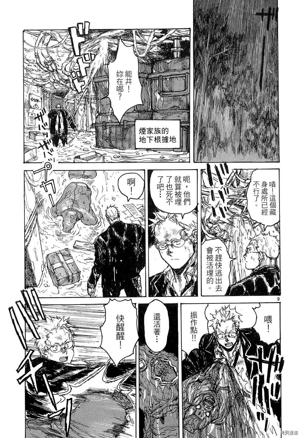 异兽魔都[拷贝漫画]韩漫全集-第15卷无删减无遮挡章节图片 