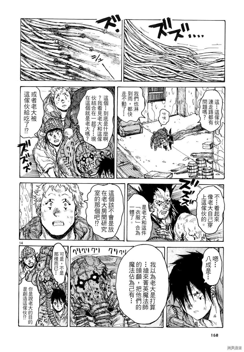 异兽魔都[拷贝漫画]韩漫全集-第15卷无删减无遮挡章节图片 