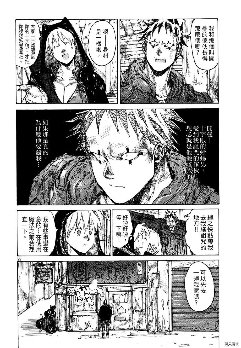 异兽魔都[拷贝漫画]韩漫全集-第15卷无删减无遮挡章节图片 