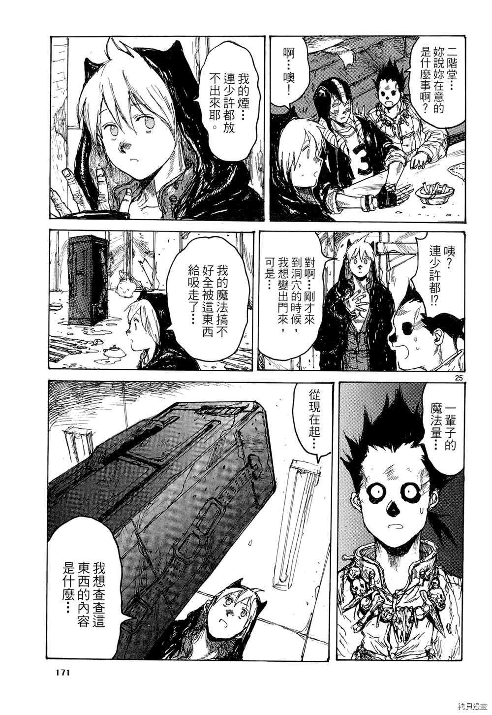 异兽魔都[拷贝漫画]韩漫全集-第15卷无删减无遮挡章节图片 