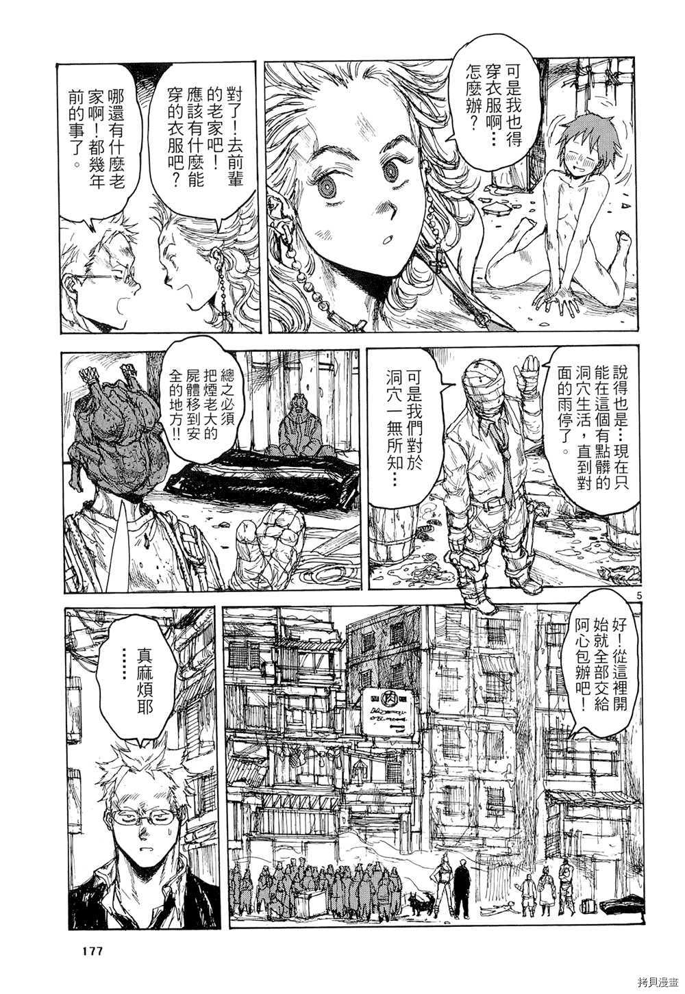 异兽魔都[拷贝漫画]韩漫全集-第15卷无删减无遮挡章节图片 