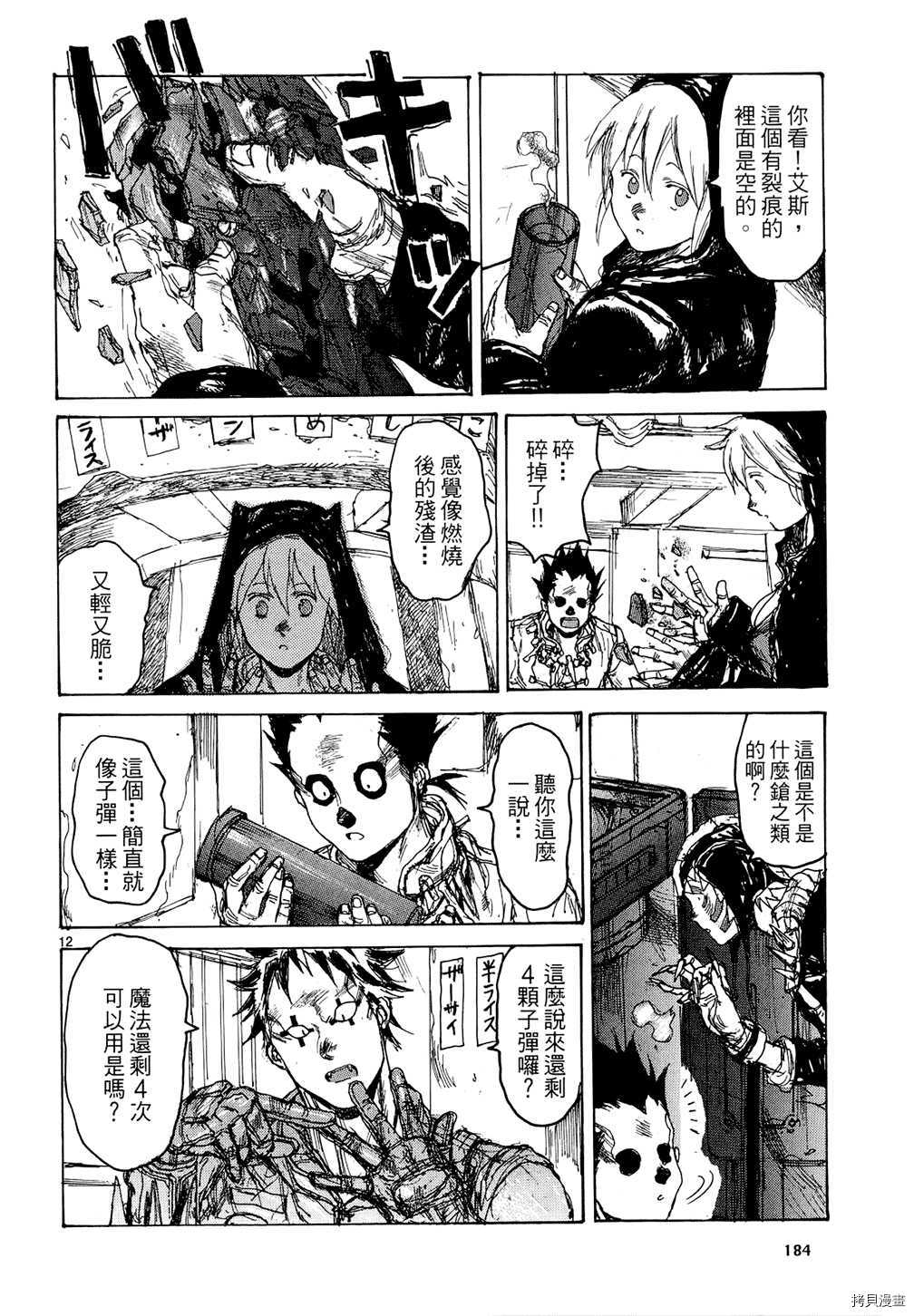 异兽魔都[拷贝漫画]韩漫全集-第15卷无删减无遮挡章节图片 