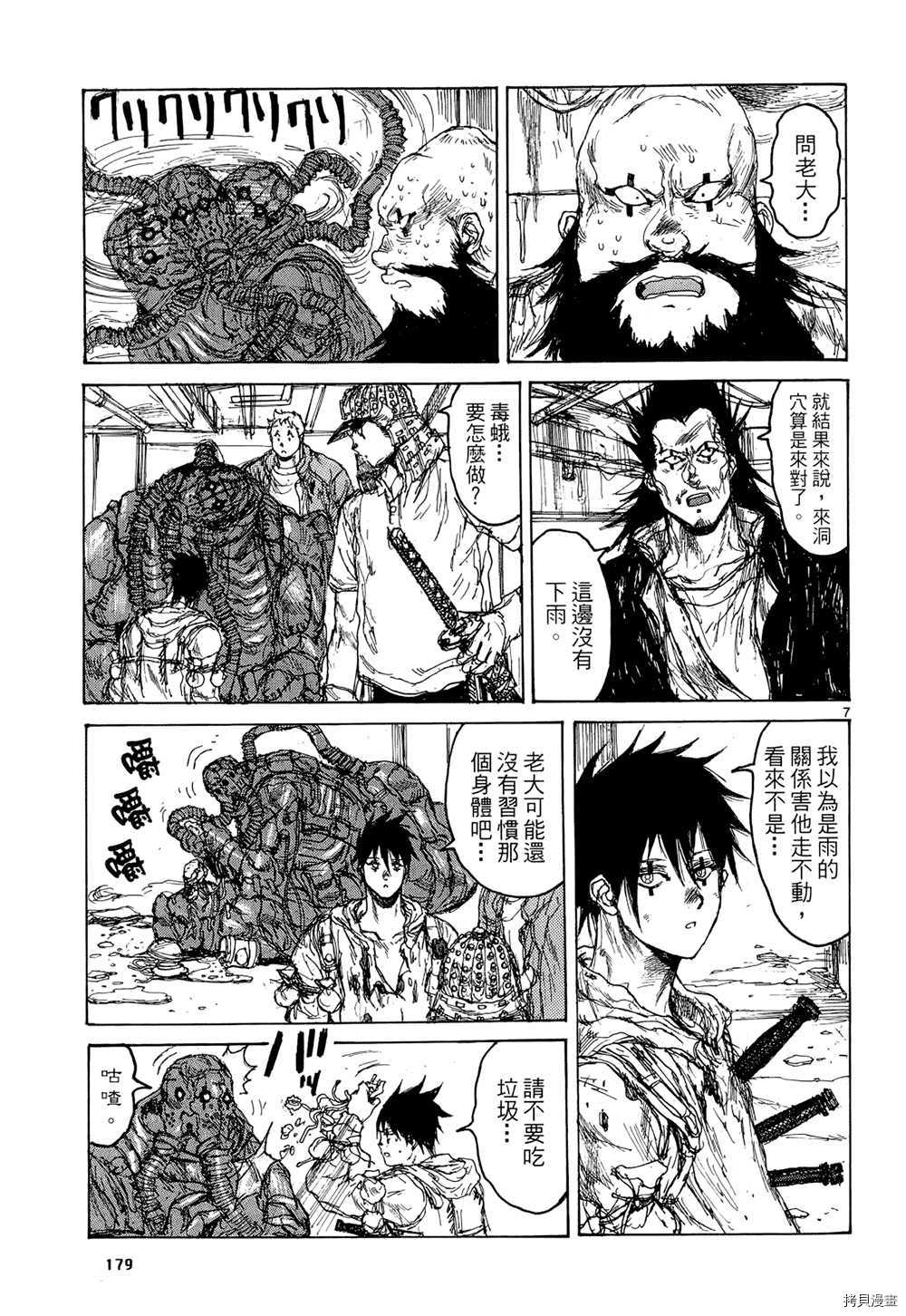 异兽魔都[拷贝漫画]韩漫全集-第15卷无删减无遮挡章节图片 