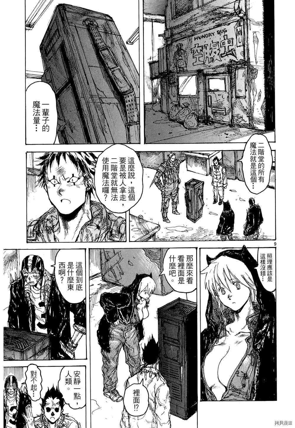 异兽魔都[拷贝漫画]韩漫全集-第15卷无删减无遮挡章节图片 