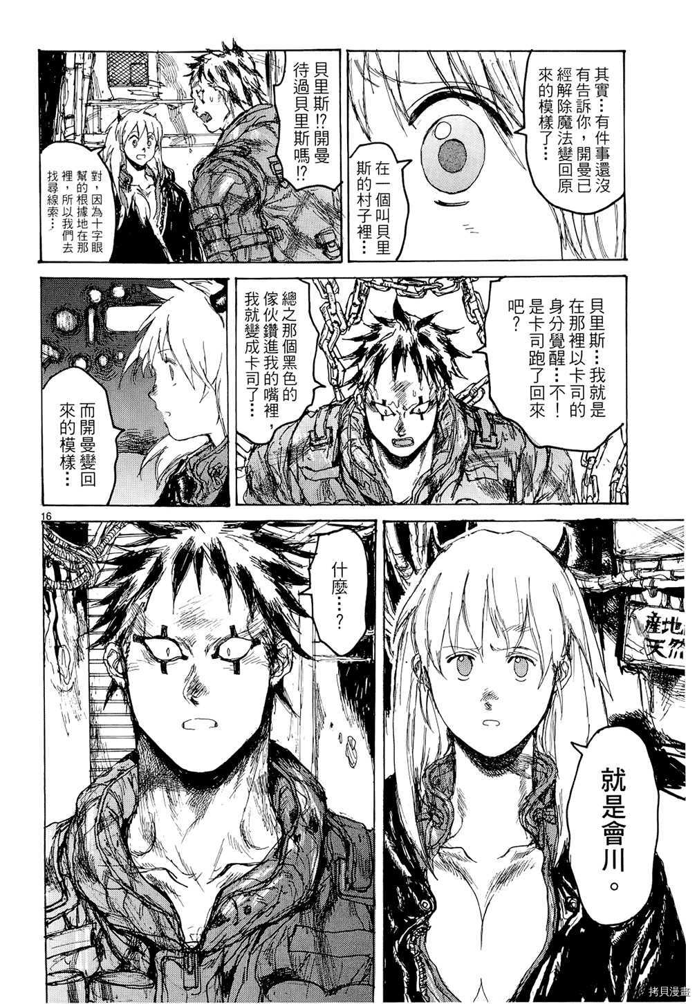 异兽魔都[拷贝漫画]韩漫全集-第15卷无删减无遮挡章节图片 