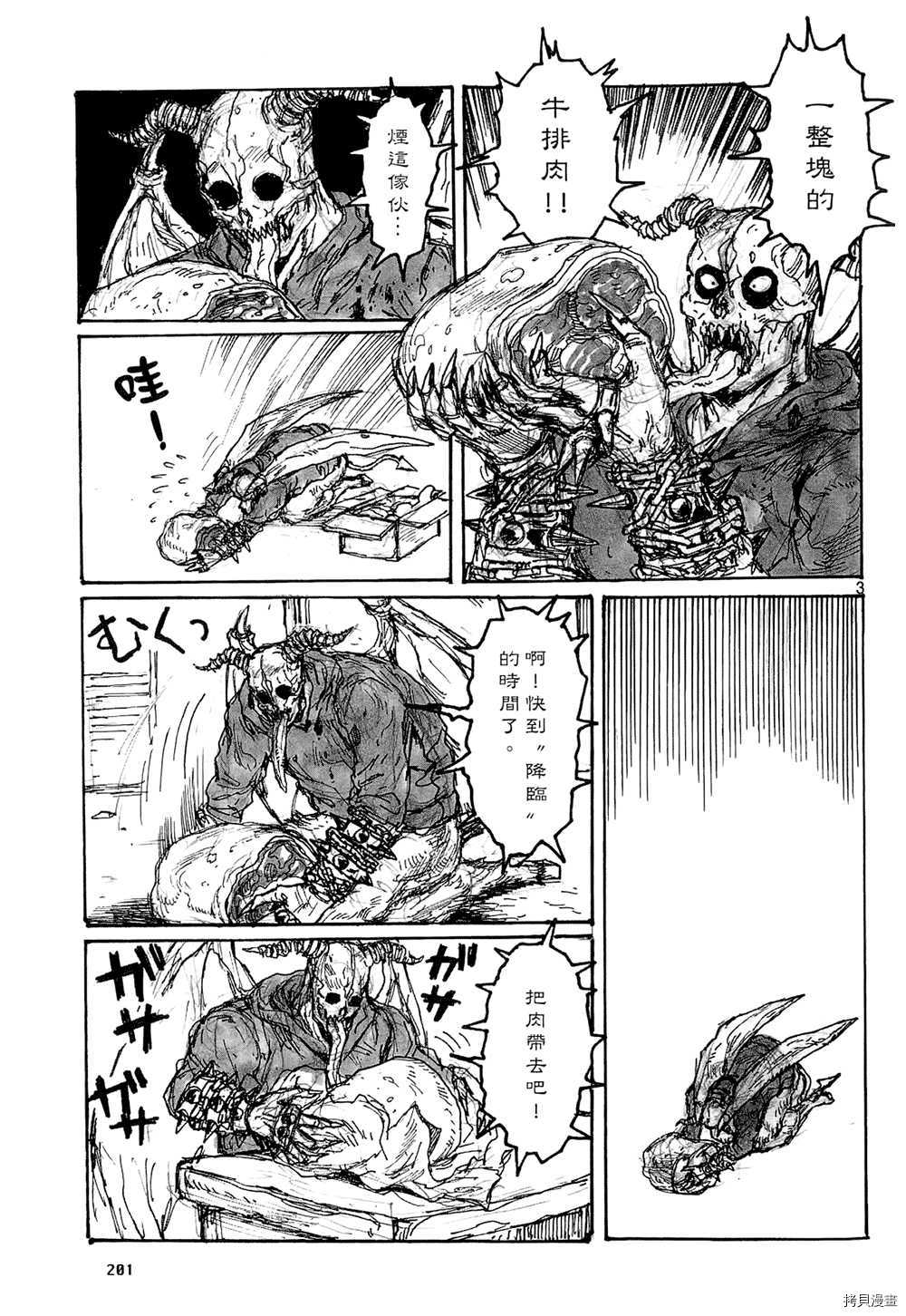 异兽魔都[拷贝漫画]韩漫全集-第15卷无删减无遮挡章节图片 