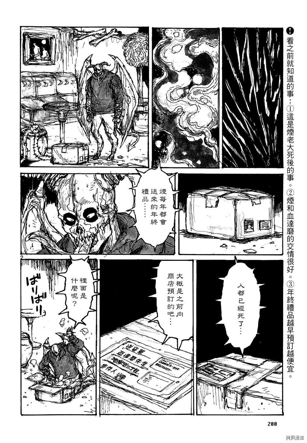 异兽魔都[拷贝漫画]韩漫全集-第15卷无删减无遮挡章节图片 