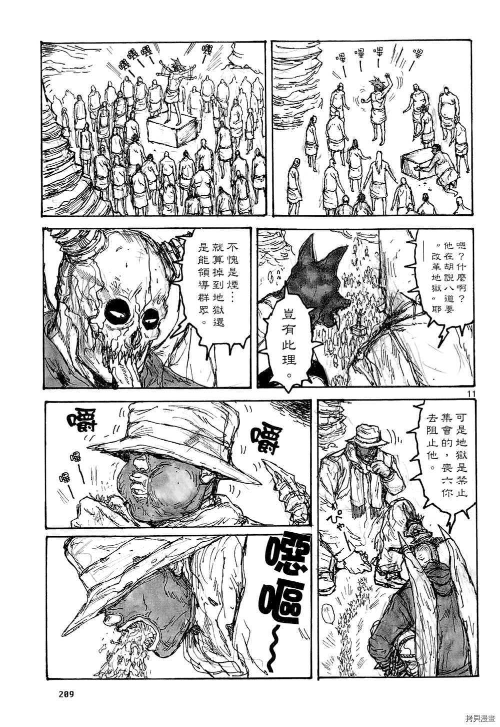 异兽魔都[拷贝漫画]韩漫全集-第15卷无删减无遮挡章节图片 